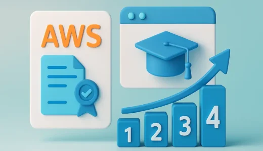 AWS資格の取り方を初心者向けに4ステップで解説